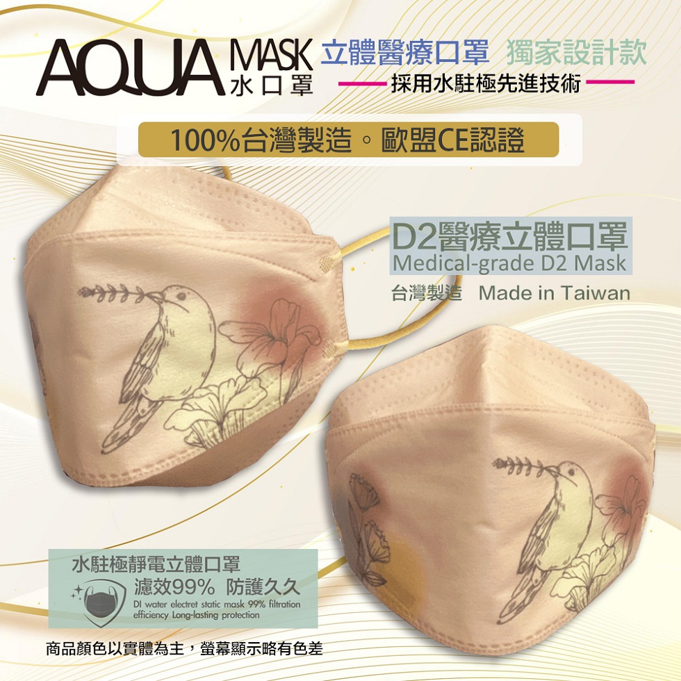AQUA D2醫療立體口罩(未滅菌)10/盒(拾穗)