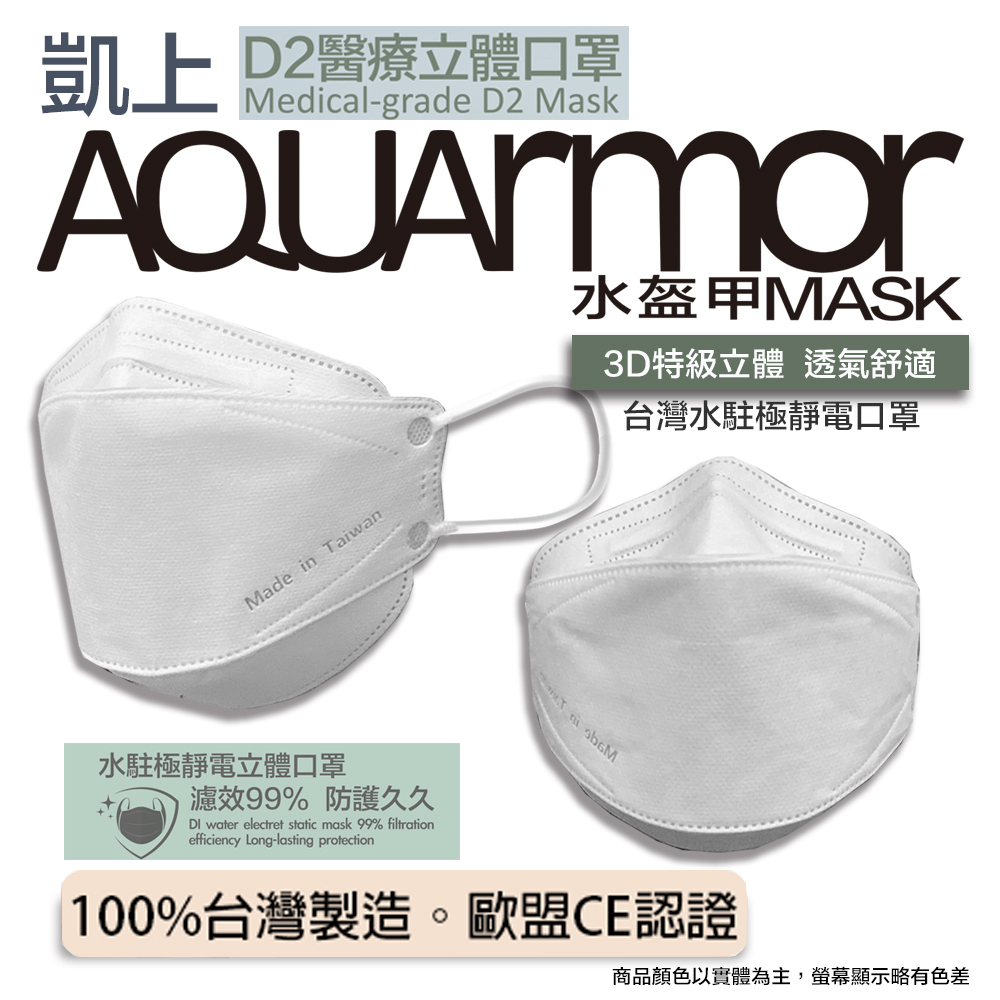 AQUA D2醫療立體口罩(未滅菌)10/盒(白色)