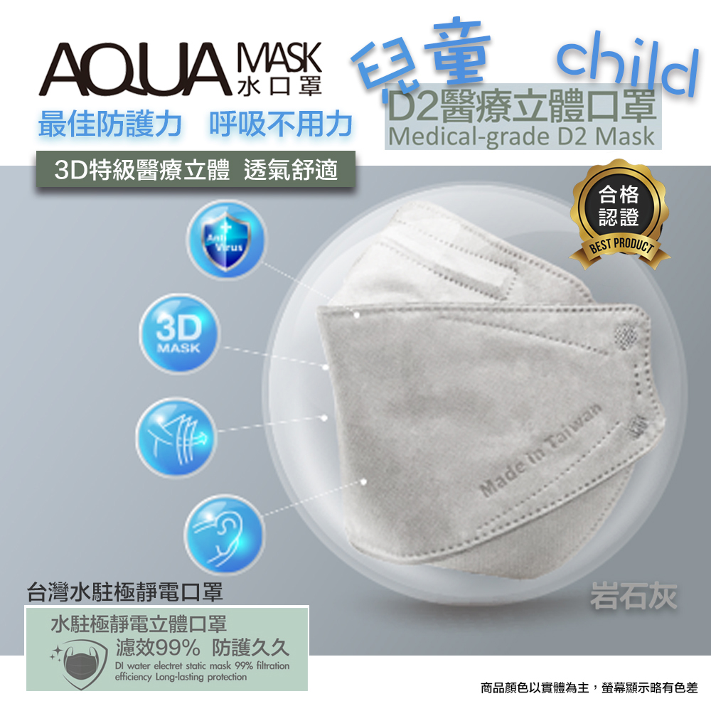 AQUA D2兒童醫療立體口罩(未滅菌)10/盒(灰色)