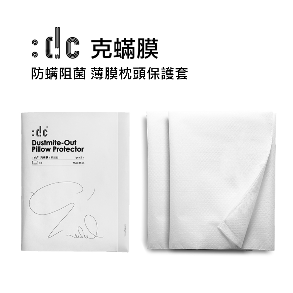 :dc 克螨膜 防螨阻菌薄膜枕頭保護套 (2入/組)