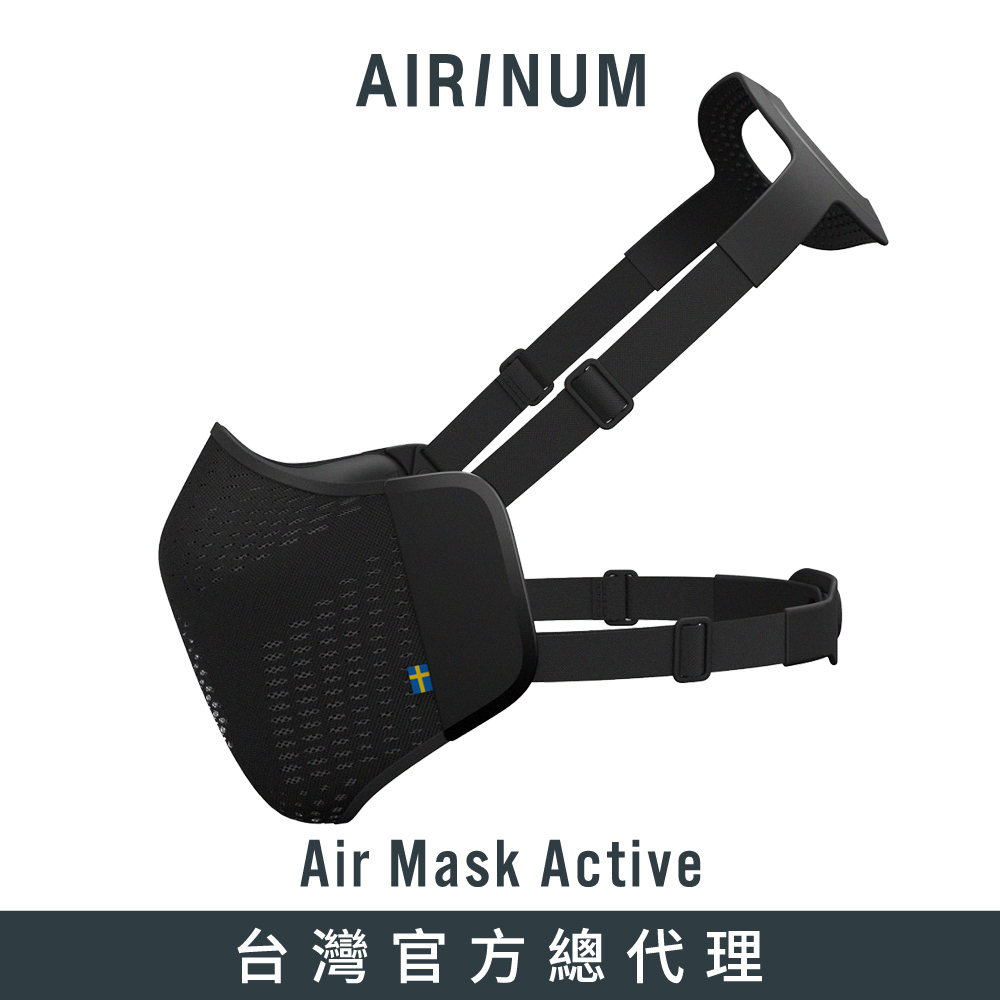 Airinum Air Mask Active 運動專用口罩