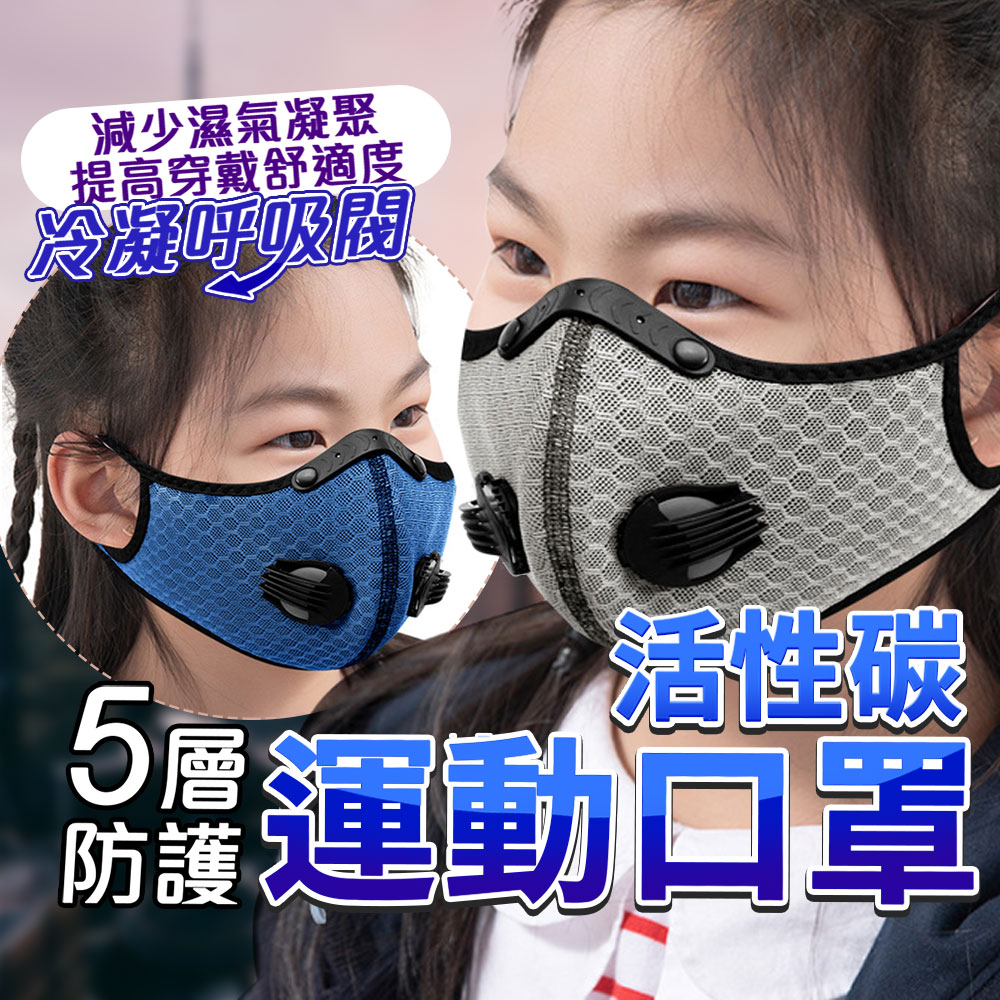 【SMask】3D立體防空汙運動口罩(活性碳口罩/防護面罩/透氣口罩/不脫妝口罩/防塵口罩/布口罩/立體口罩)