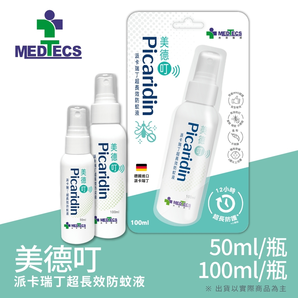 MEDTECS 美德叮 派卡瑞丁超長效防蚊液 50ml+100ml
