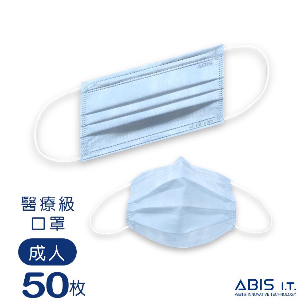 ABIS【亞比斯醫用口罩｜成人】冰湖藍-50入