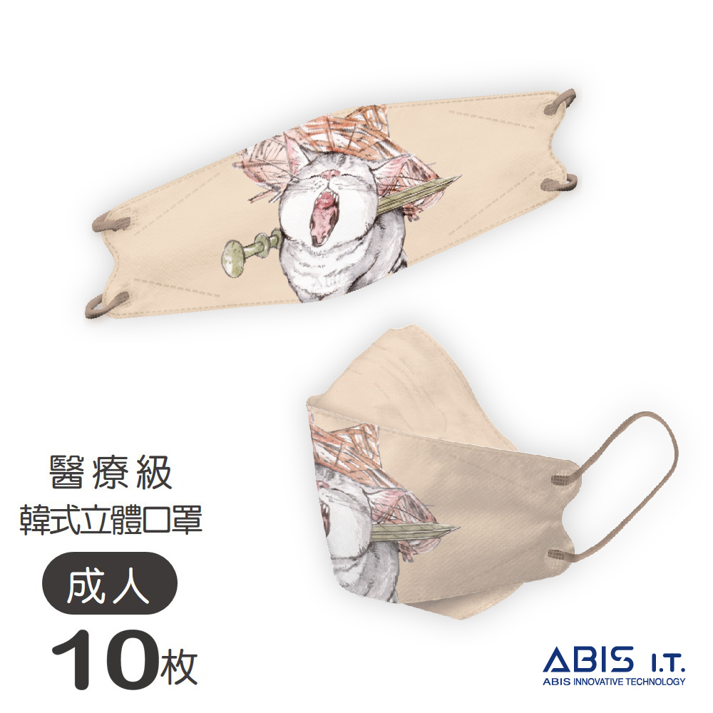 ABIS【亞比斯醫用立體口罩｜成人】貓劍客-布布-10入