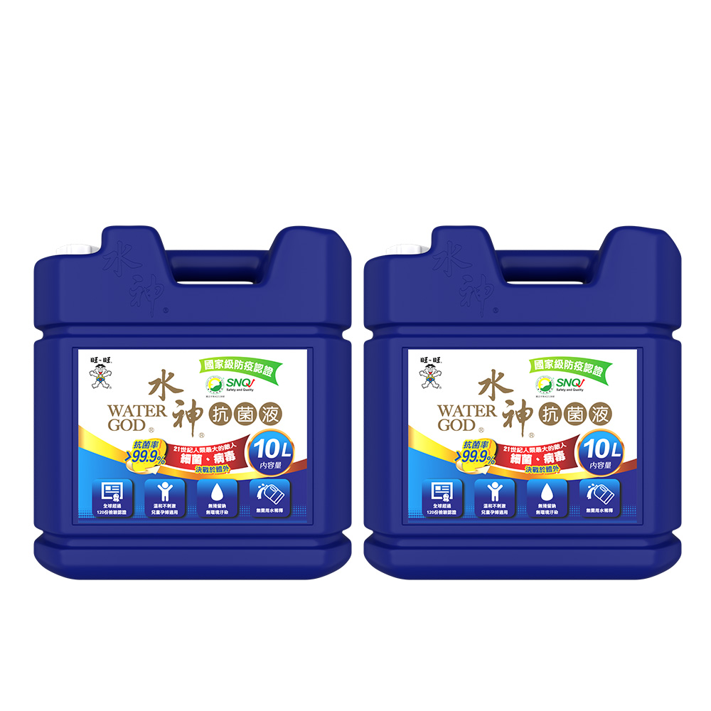 【旺旺水神】水神抗菌液10L x2桶
