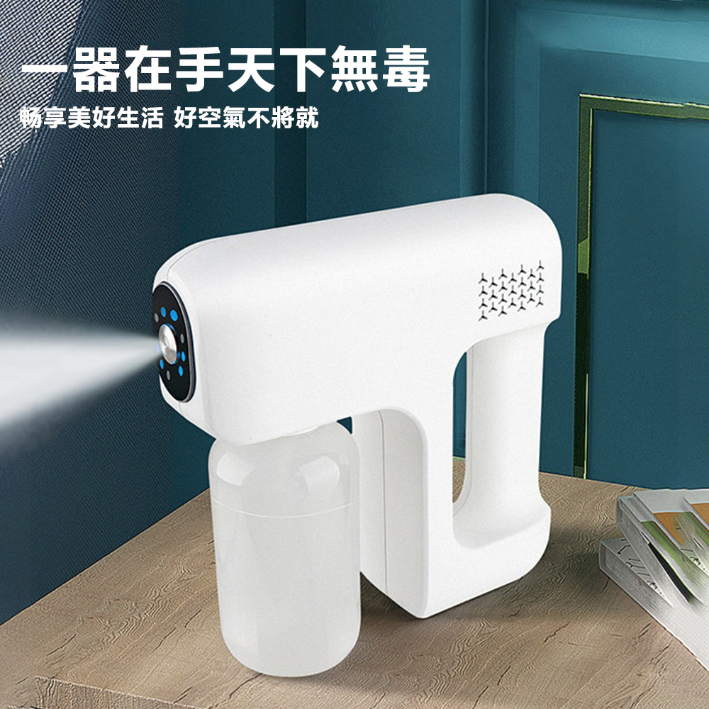 【OSLE 歐適樂】家用手持無線充電藍光納米消毒槍納米霧化噴霧槍