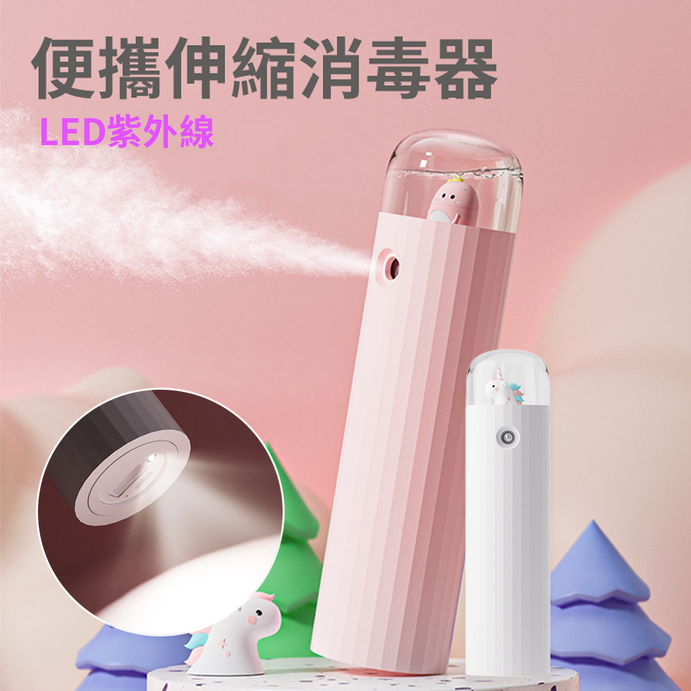 Lew 便攜手持殺菌消毒棒 LED紫外線消毒酒精噴霧槍 隨身手電筒酒精噴霧機 20ml