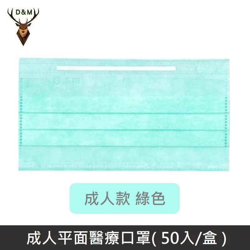 【臺灣淨新】雙鋼印成人醫療口罩 / 平面口罩 / 三層口罩 / 臺灣製 - 50入 - 綠色