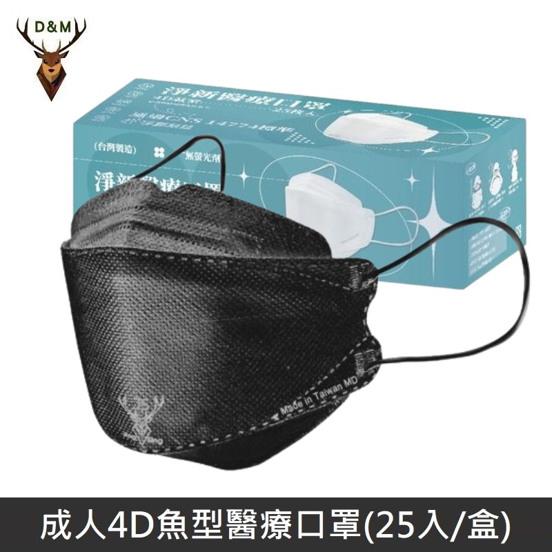 【臺灣淨新】4D魚型 韓版KF94 醫療口罩 醫療用口罩 臺灣製 25入 - 黑色