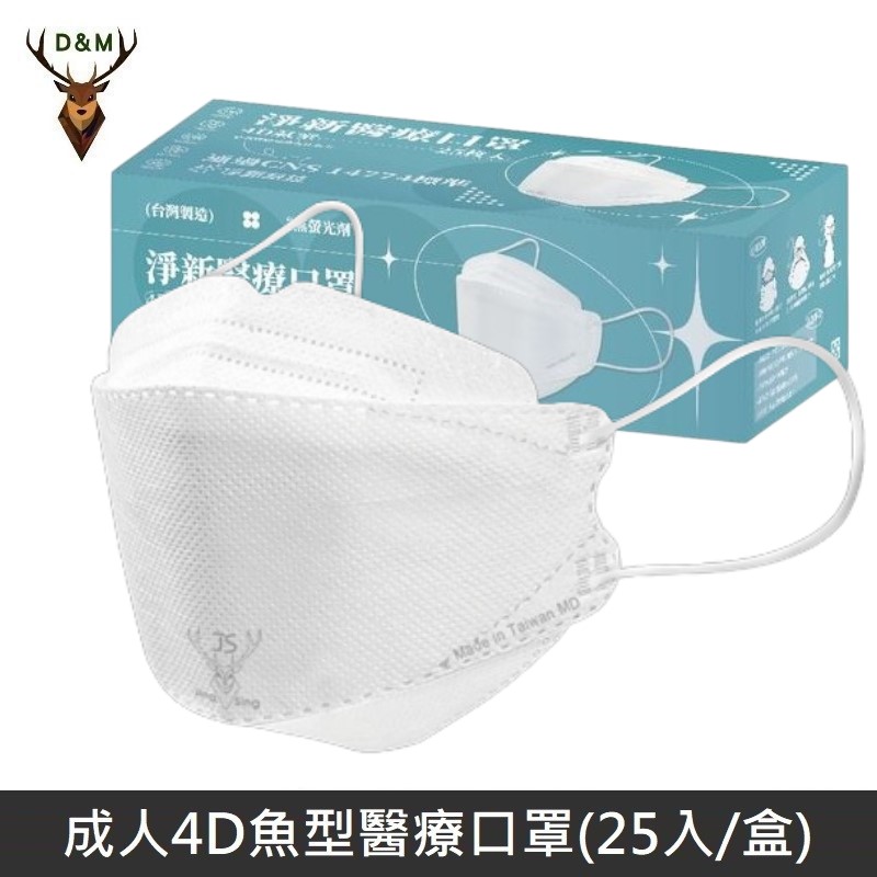 【臺灣淨新】4D魚型 韓版KF94 醫療口罩 醫療用口罩 臺灣製 25入 - 白色
