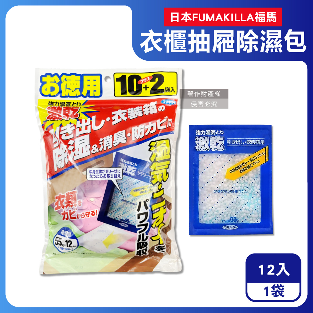 日本FUMAKILLA福馬-激乾衣櫃用除濕包27gx12入/袋(除濕量660g)