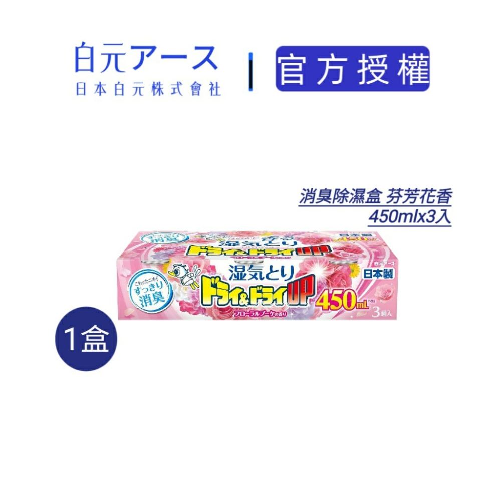 白元 芬芳花香消臭除濕劑 450ml(3入)