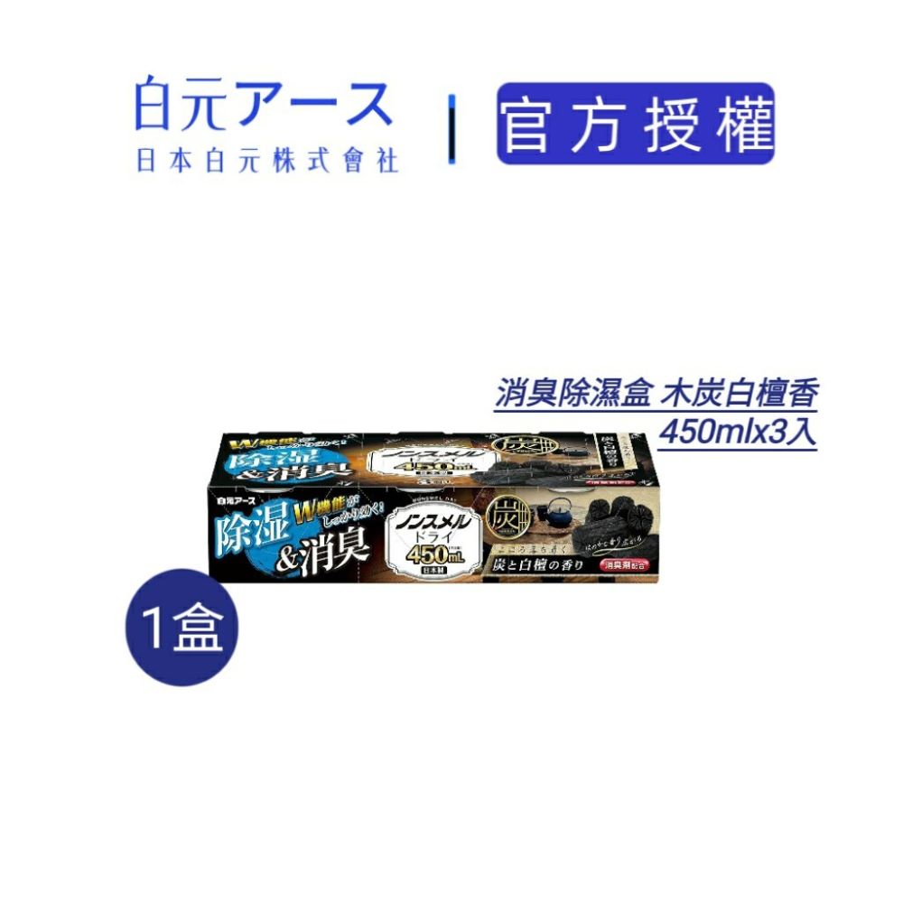 白元 木炭白檀香 消臭除濕劑 450ml(3入)