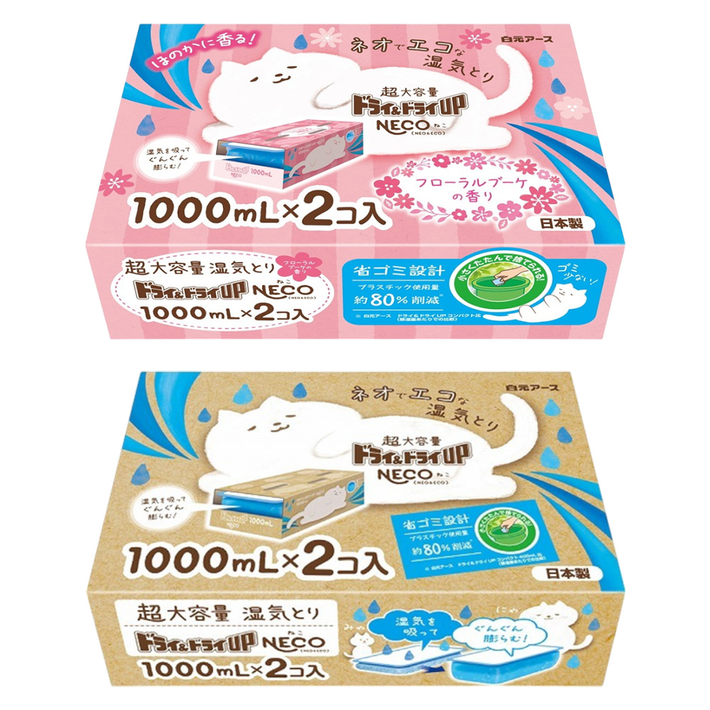 日本 白元 NECO除濕盒1000ml-2入裝