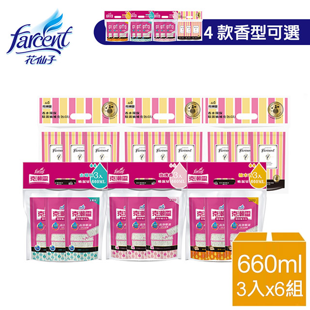 【克潮靈】除濕桶補充包(660mlx3入/組)X6組-檜木香/玫瑰香/去黴味/小蒼蘭英國梨