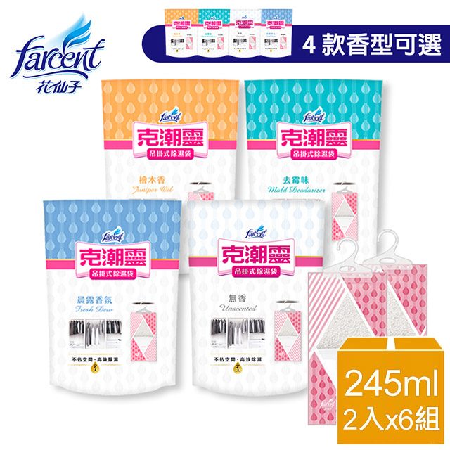 【克潮靈】吊掛式除濕袋(245ml,2入/組)x6組-晨露香氛/檜木香/去黴味/無香