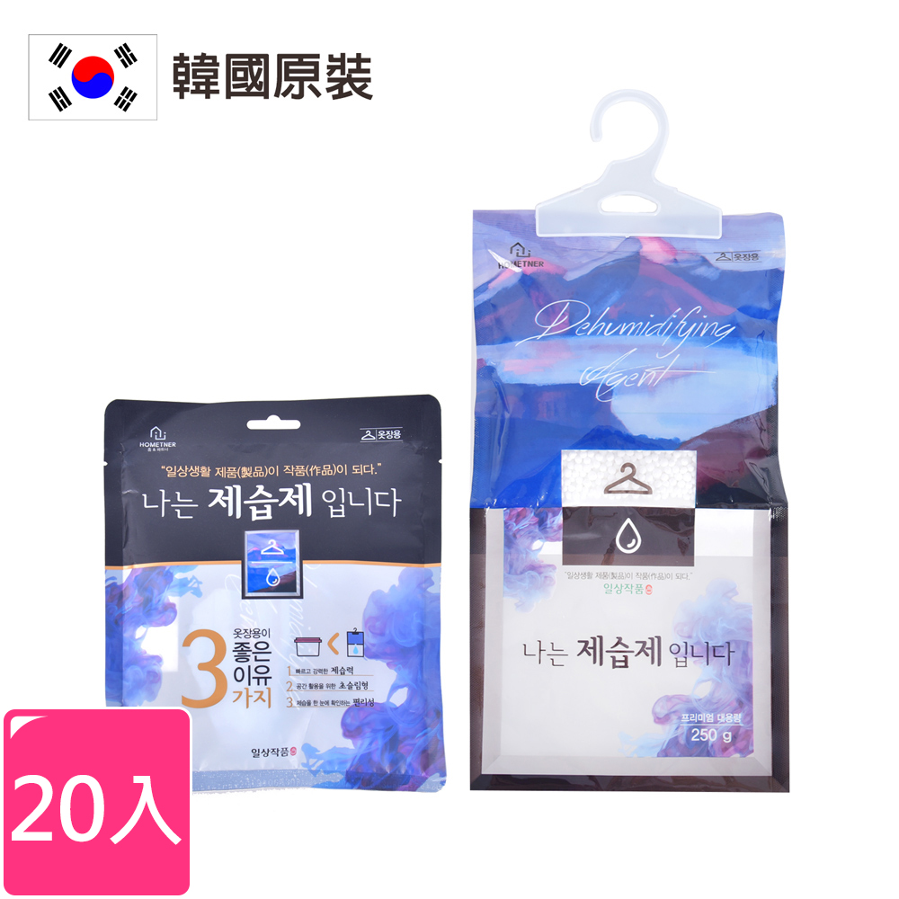 韓國原裝 超吸水防潮可掛式除濕袋/防黴乾燥劑(250g) 20包