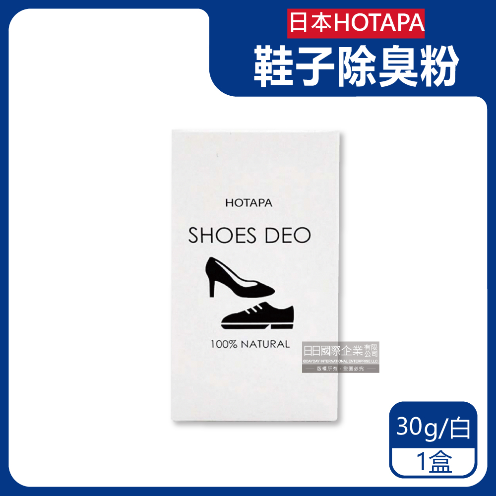 日本HOTAPA-100%貝殼粉鞋子除臭粉30g/盒