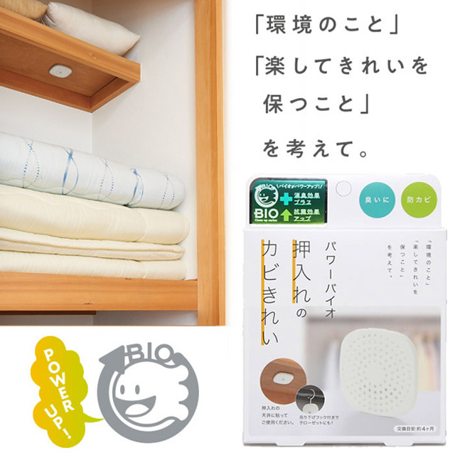日本製BIO珪藻土可掛式衣櫃防黴消臭盒(2盒)