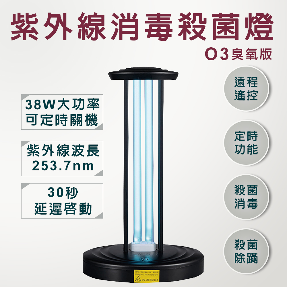 Mavoly美樂麗 臭氧+UVC 室內6坪 雙效消毒 38W 紫外線滅菌燈 C-0377