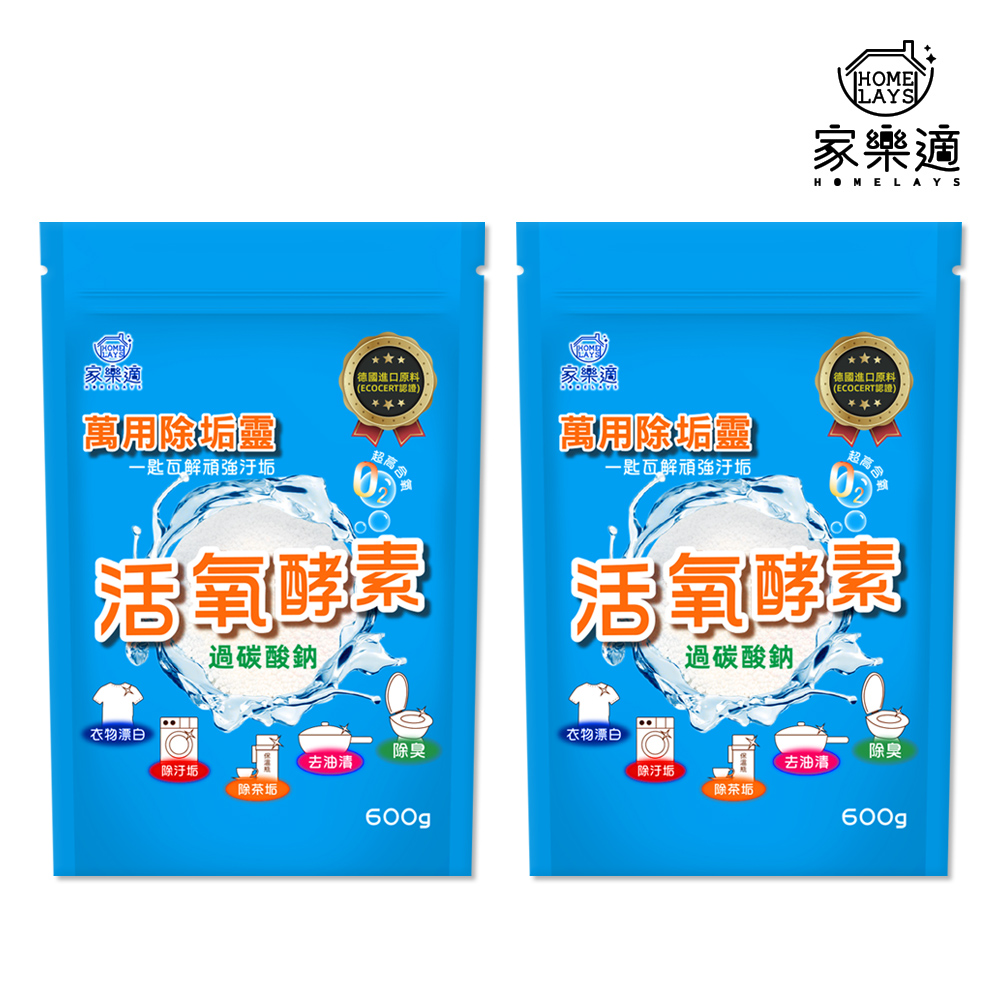 2包組｜【歐盟認證】家樂適 活氧酵素600g家庭號