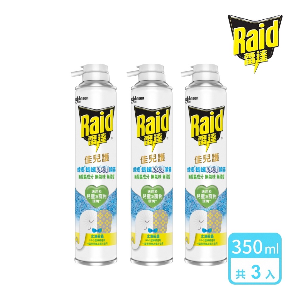 3入組｜雷達 佳兒護蟑螂螞蟻冰凍噴霧350ml