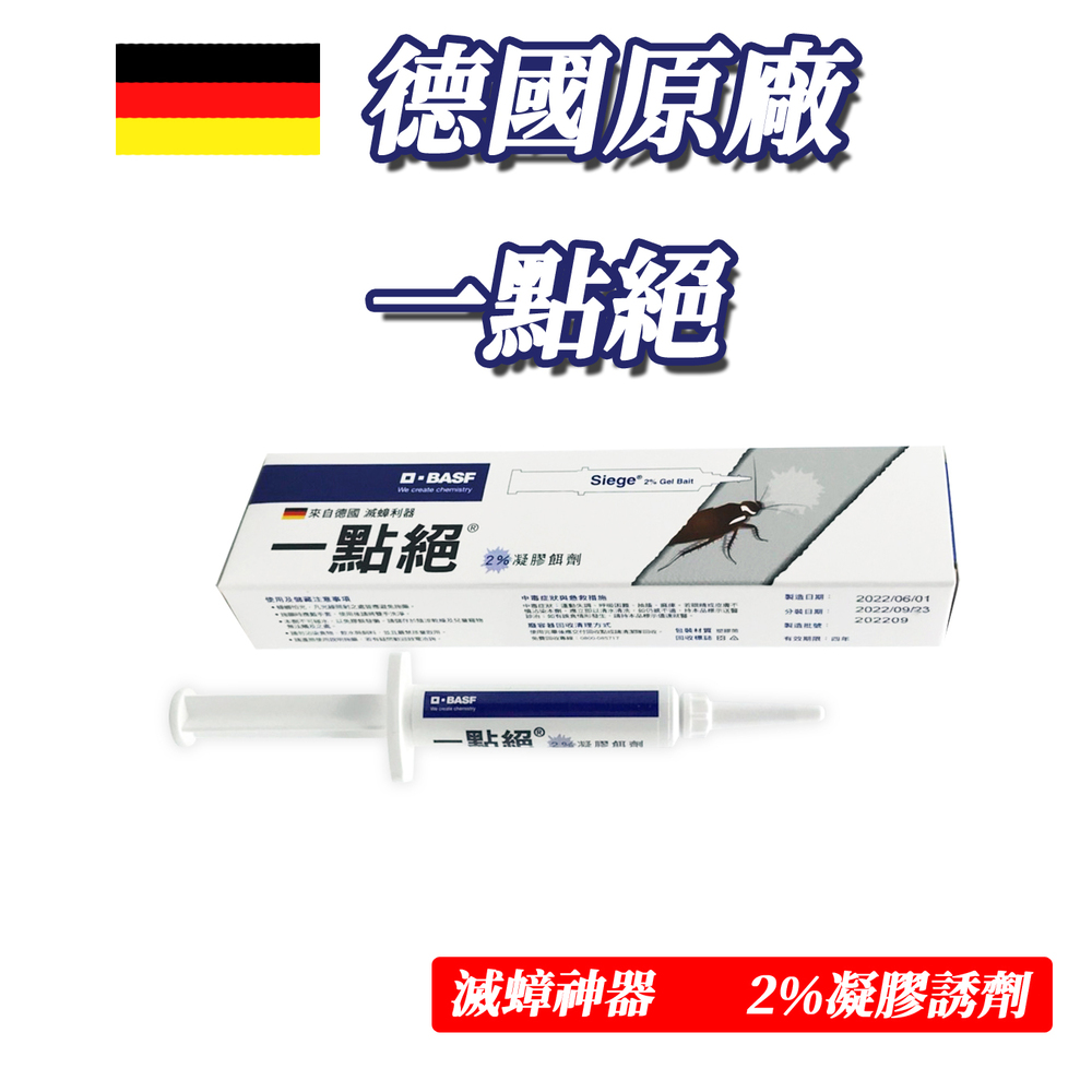 一點絕 2% 凝膠餌劑(5g)