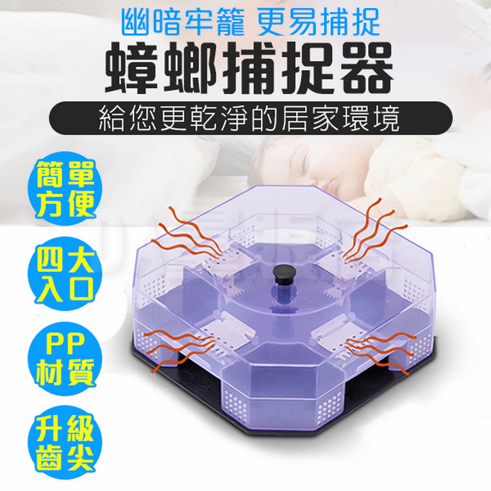 蟑螂捕捉器 [4入組 蟑螂捕捉屋 誘捕器