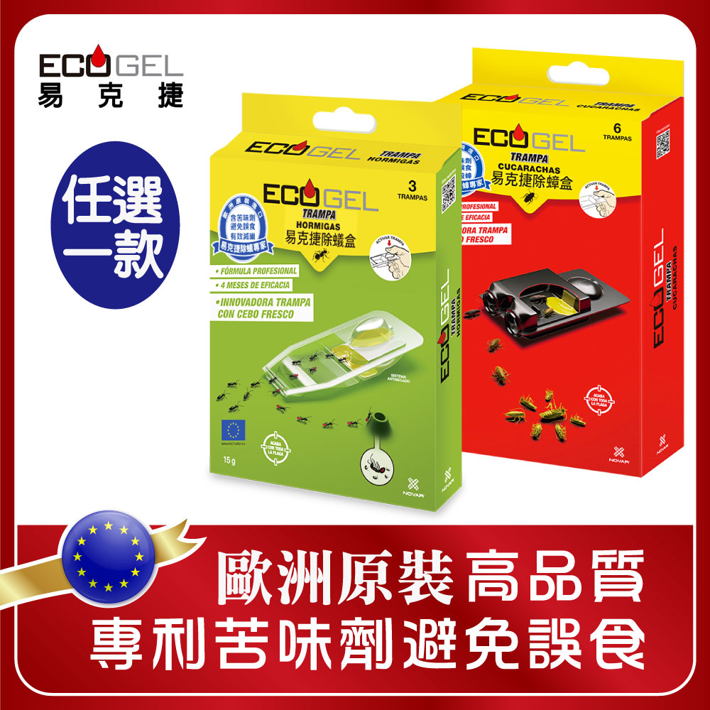 ECOGEL易克捷 歐洲原裝除蟑/除蟻盒15公克x1入任選
