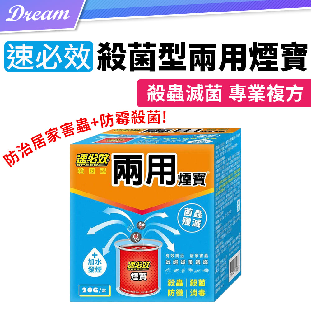 《速必效》殺菌型兩用煙寶【20g】(加水發煙/專業複方)