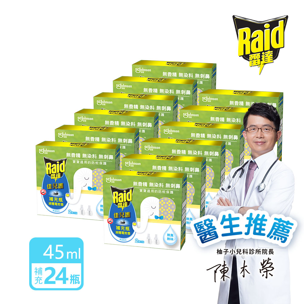 箱購｜雷達 佳兒護薄型液體電蚊香補充瓶 (45ml×2瓶) 2款任選(共12盒/24瓶)