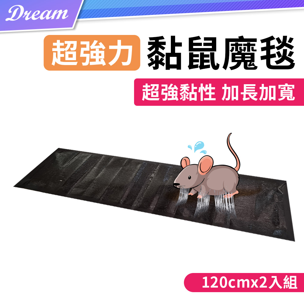 黏鼠魔毯【2入組】(加大加寬/防水防潮) 黏鼠板 黏鼠毯 捕鼠神器
