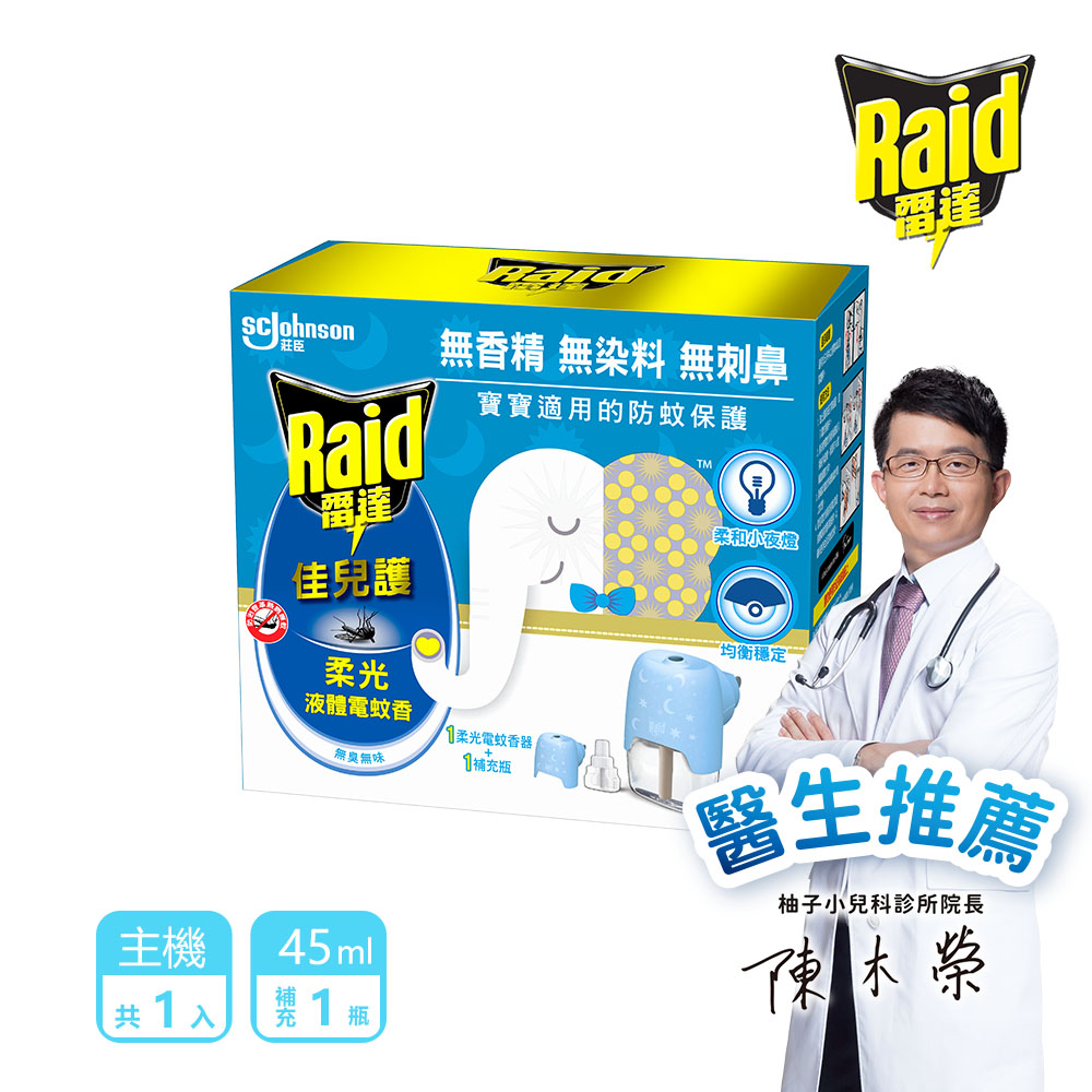 雷達 佳兒護薄型液體電蚊香器(柔光版)-無臭無味(1機+45ml*1瓶)