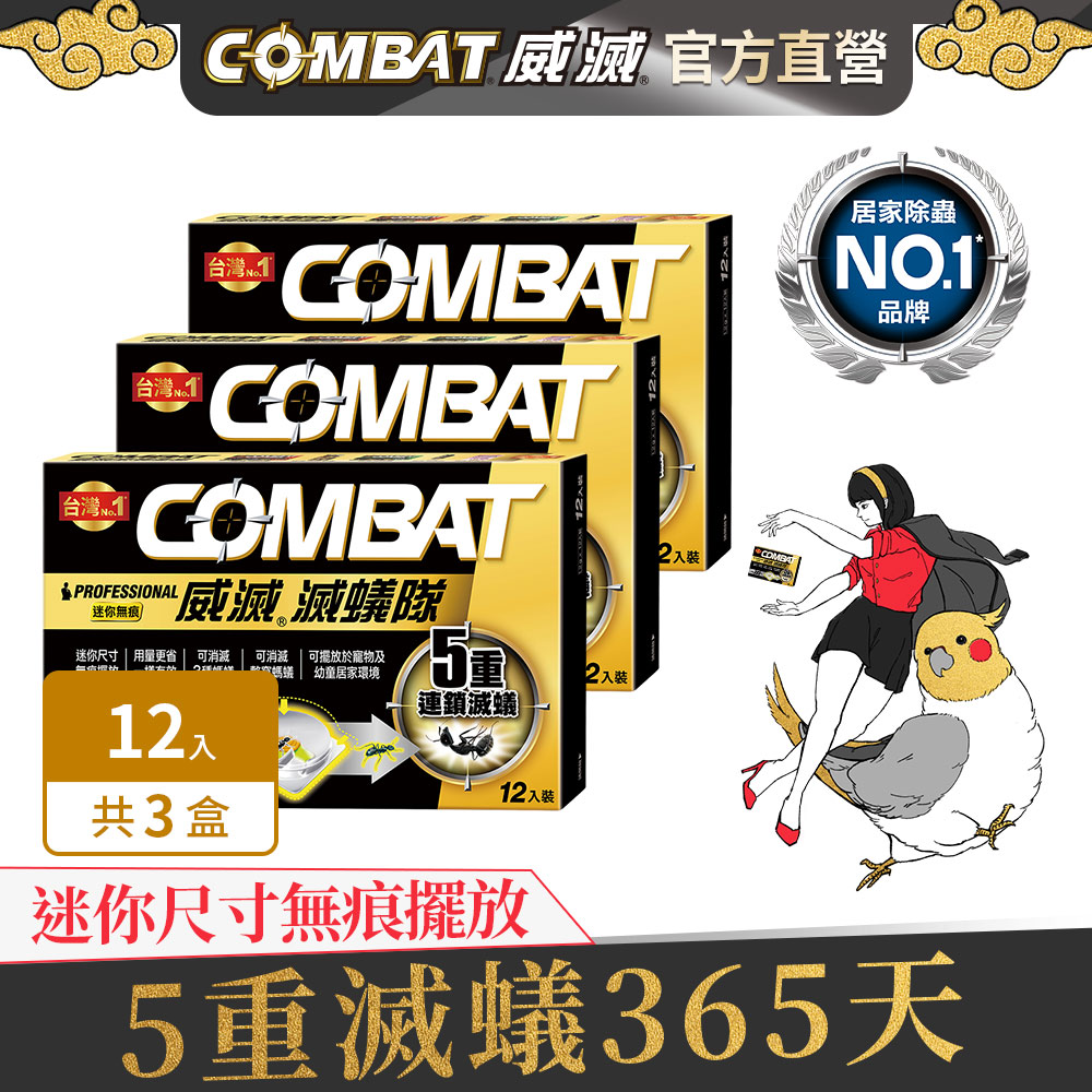 Combat威滅 滅蟻隊_迷你無痕 12入x3盒