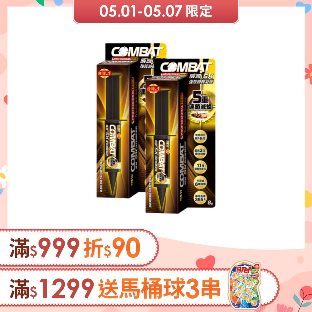 Combat 威滅 5X強效滅蟑凝膠 8gx2盒