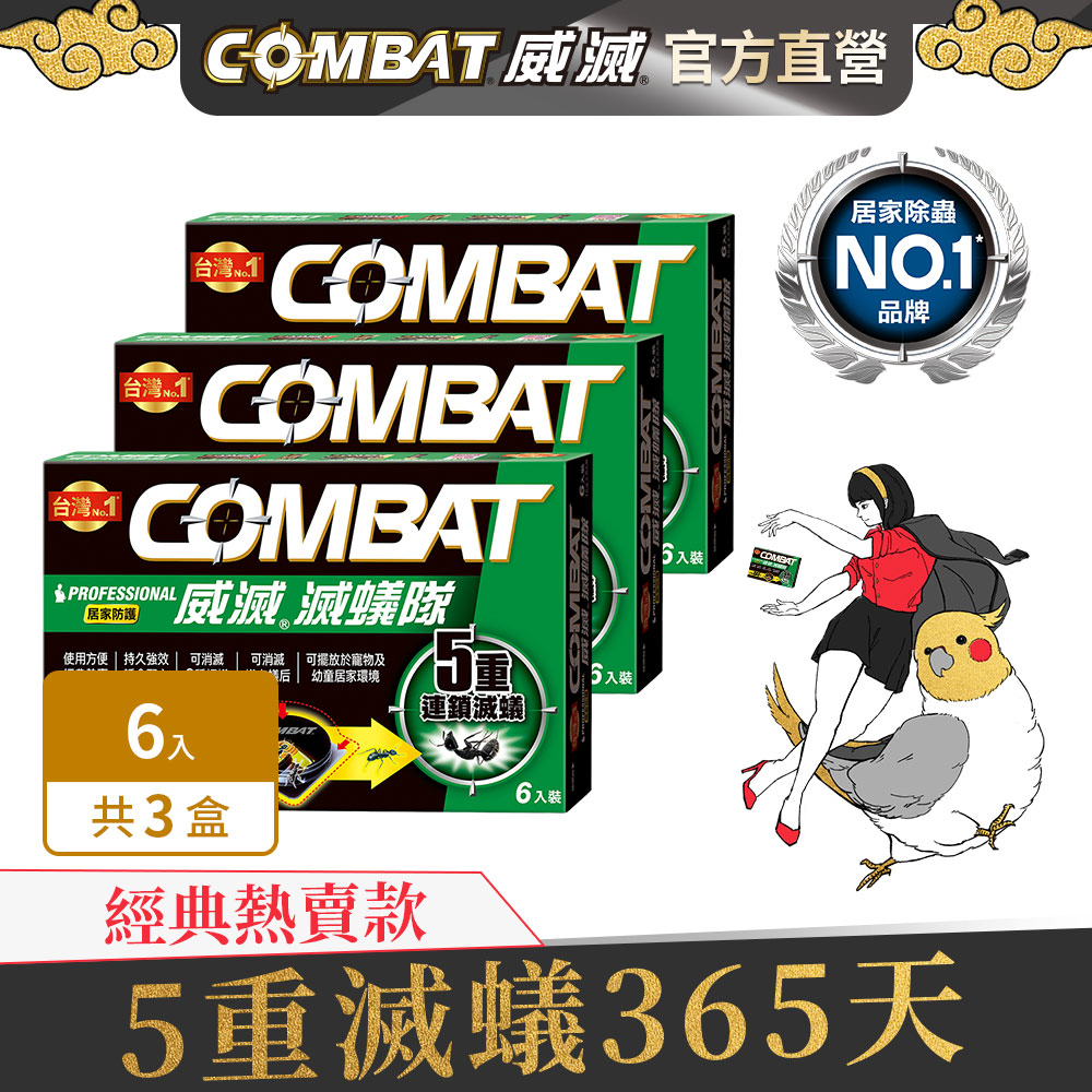 combat威滅 滅蟻隊_居家防護 6入x3盒