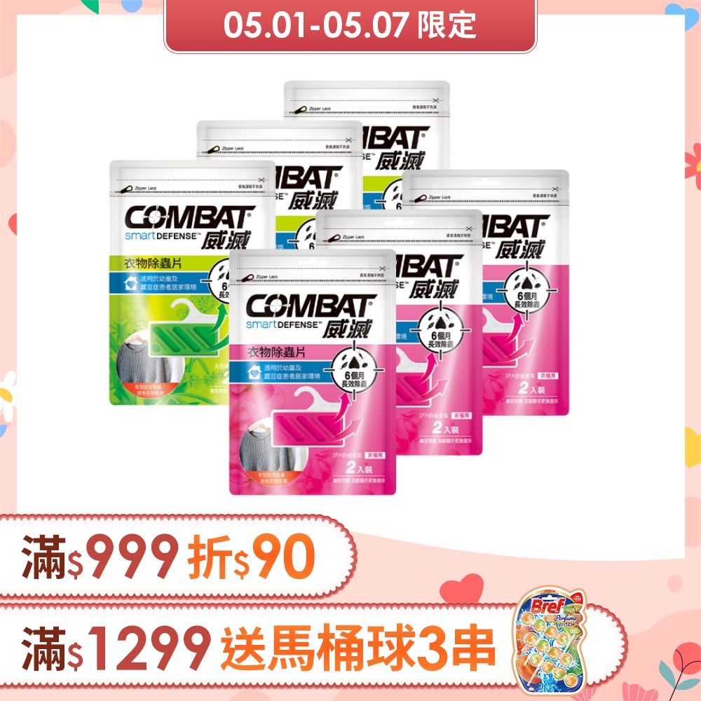 Combat威滅 抽屜/衣櫃除蟲片 3入組