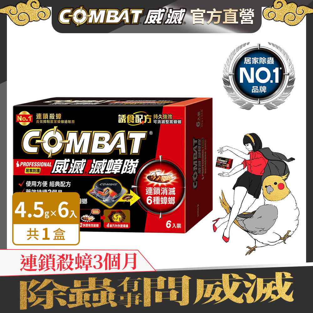 Combat威滅 滅蟑隊_居家防護 6入 (4.5g)