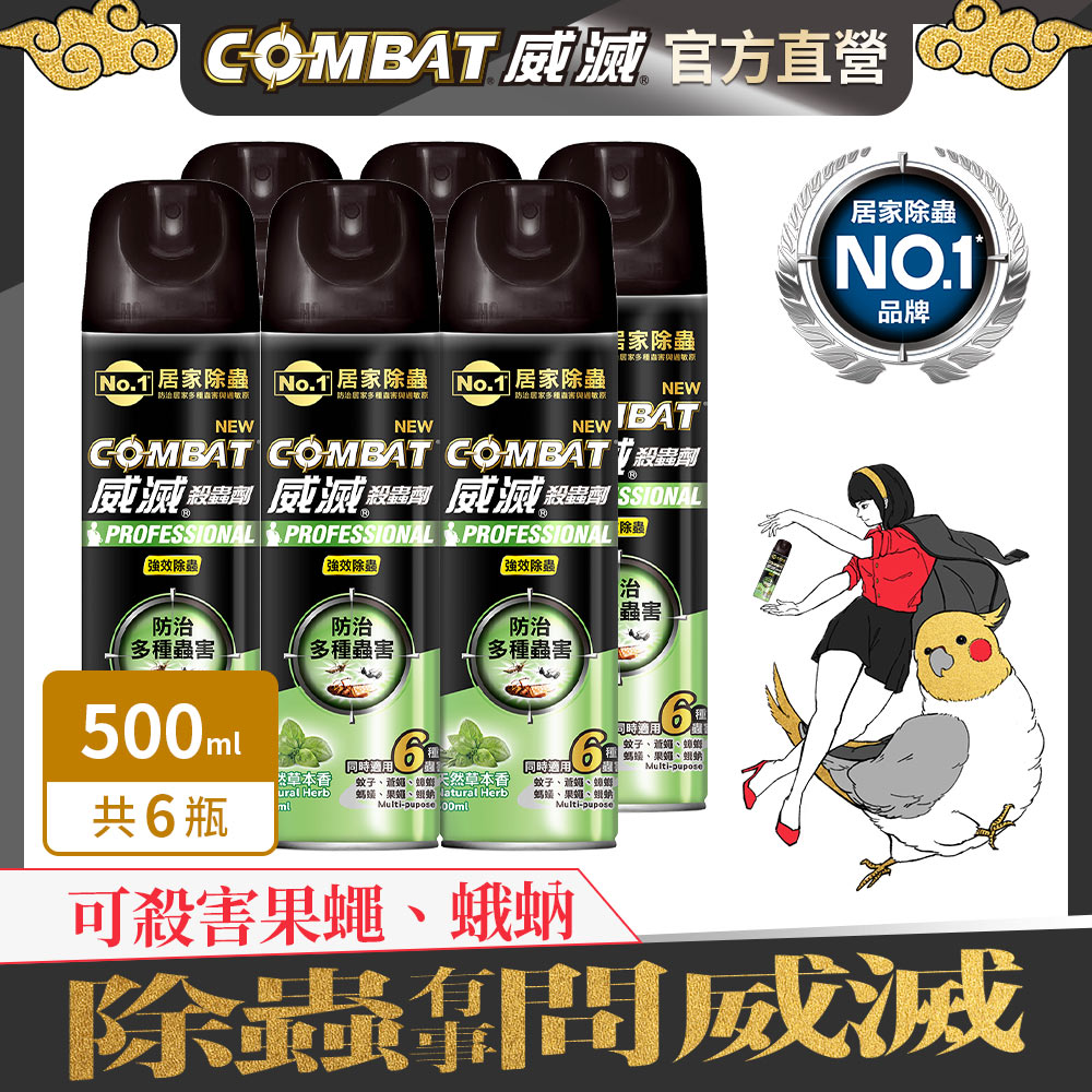 Combat威滅 強效除蟲殺蟲劑 (草本香) 500mlx6罐