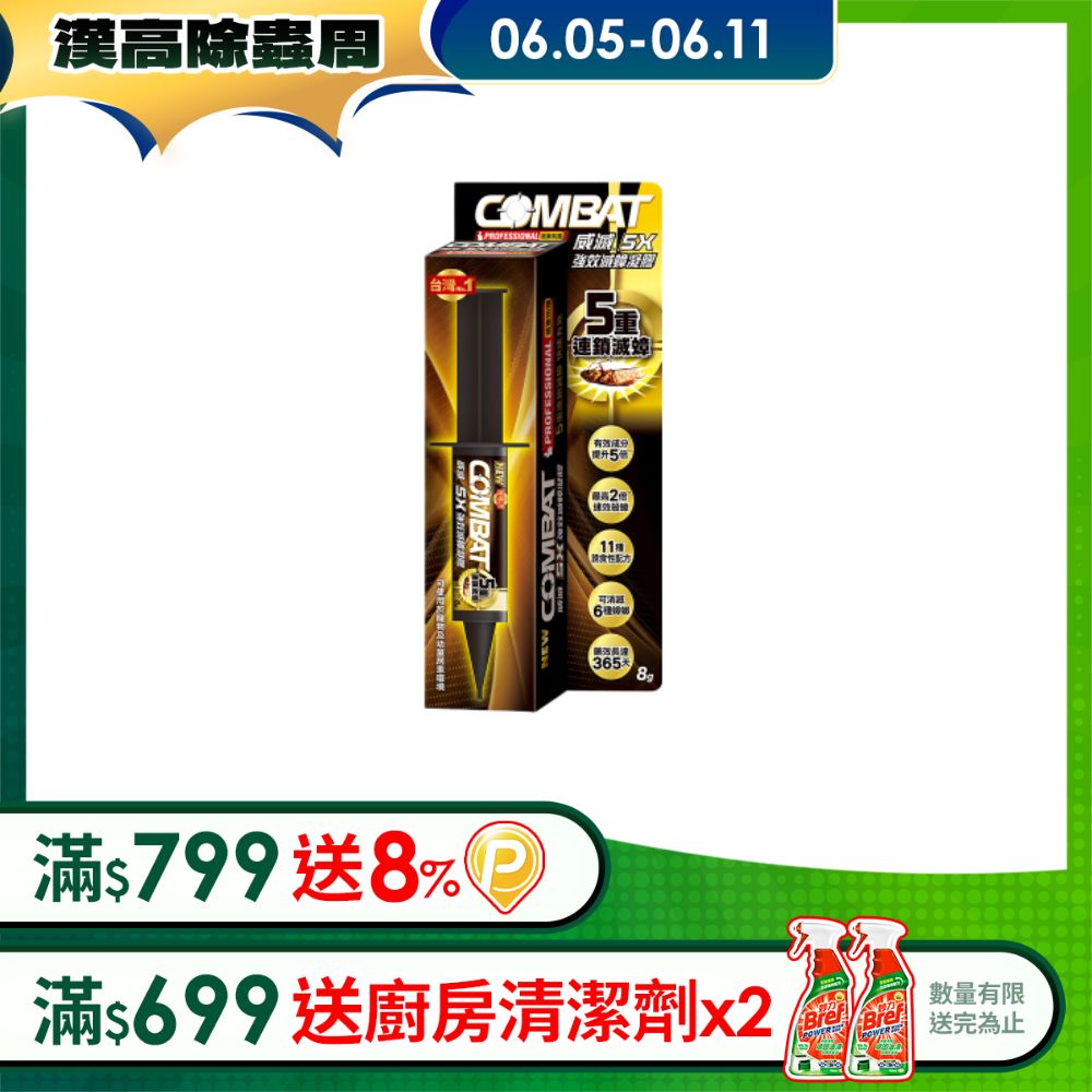 Combat 威滅 5X強效滅蟑凝膠 8g