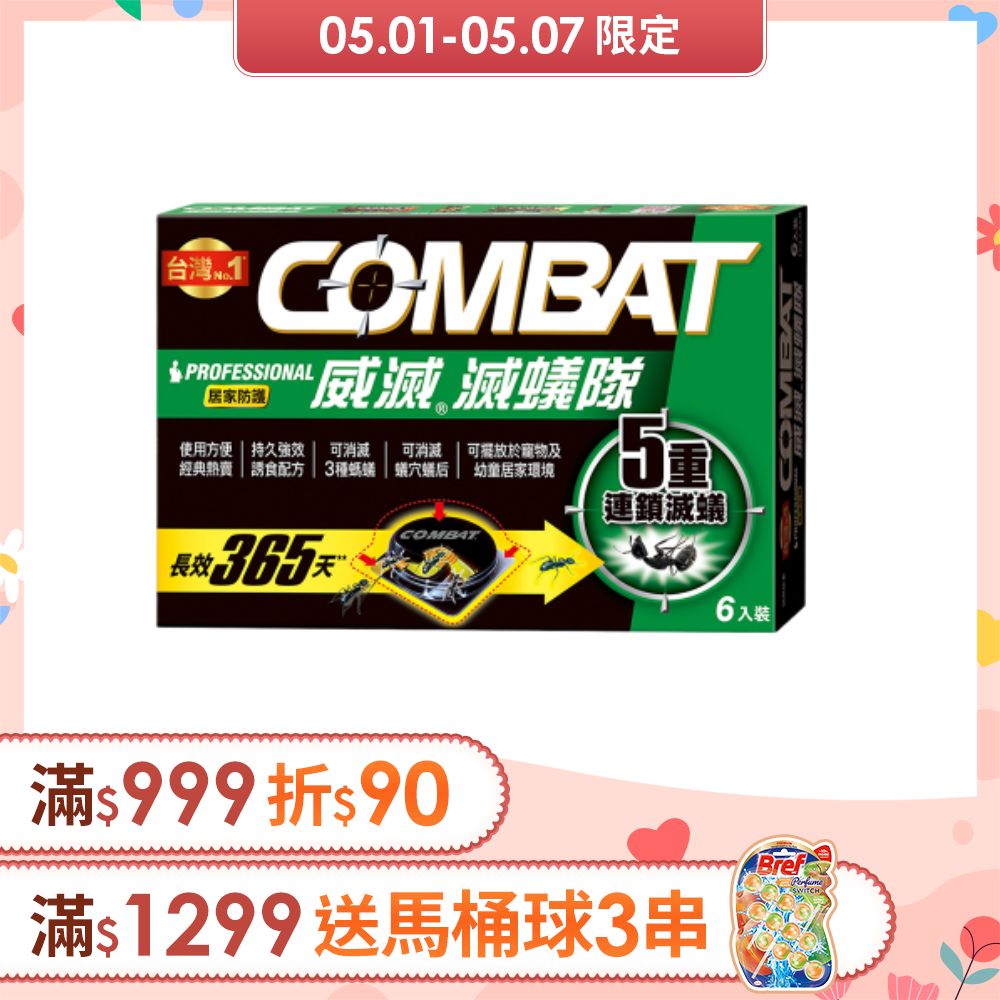 Combat威滅 滅蟻隊 居家防護 6入