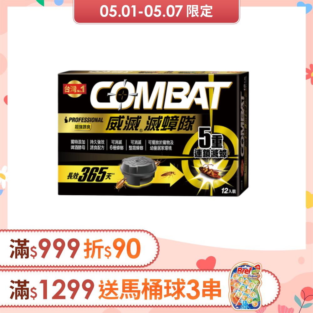 Combat威滅 滅蟑隊 超強誘食 1g*12入