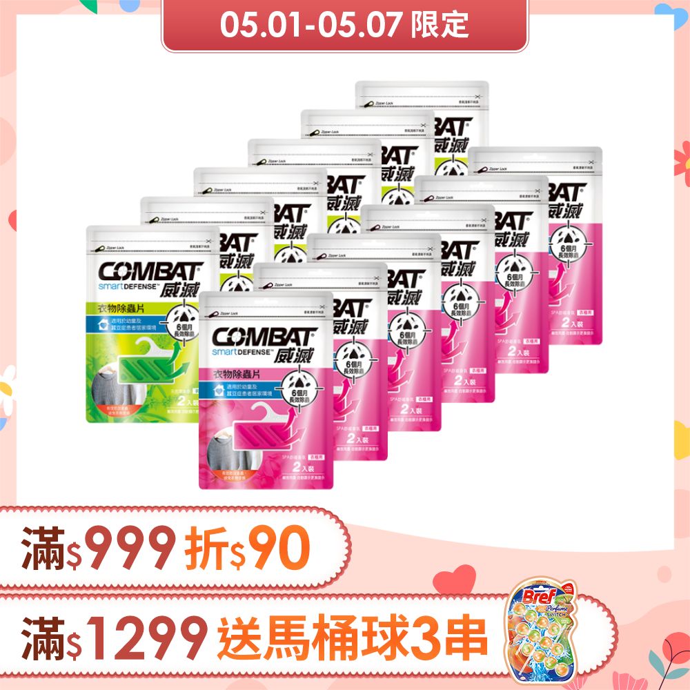 Combat威滅 抽屜/衣櫃除蟲片