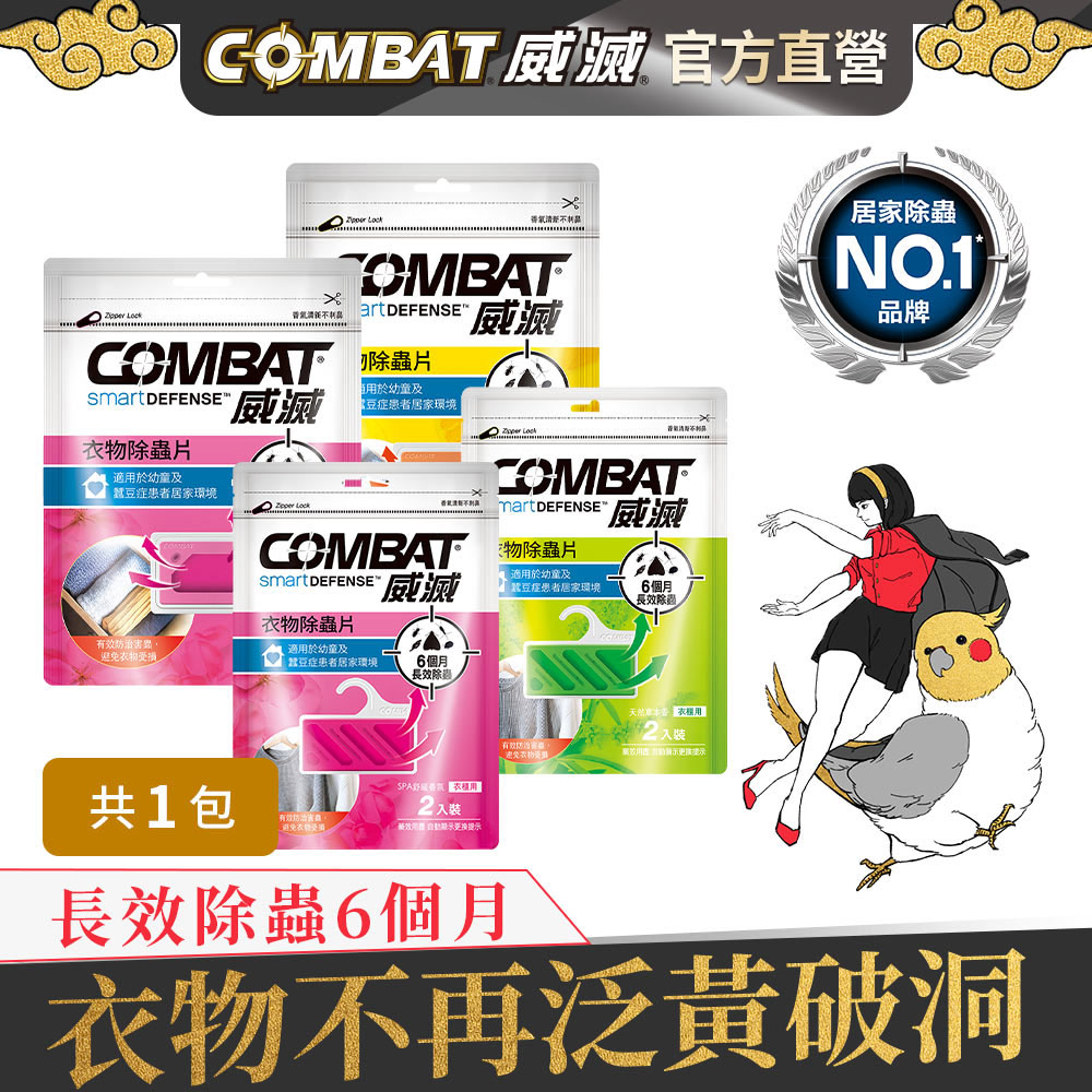 Combat威滅 抽屜/衣櫃除蟲片