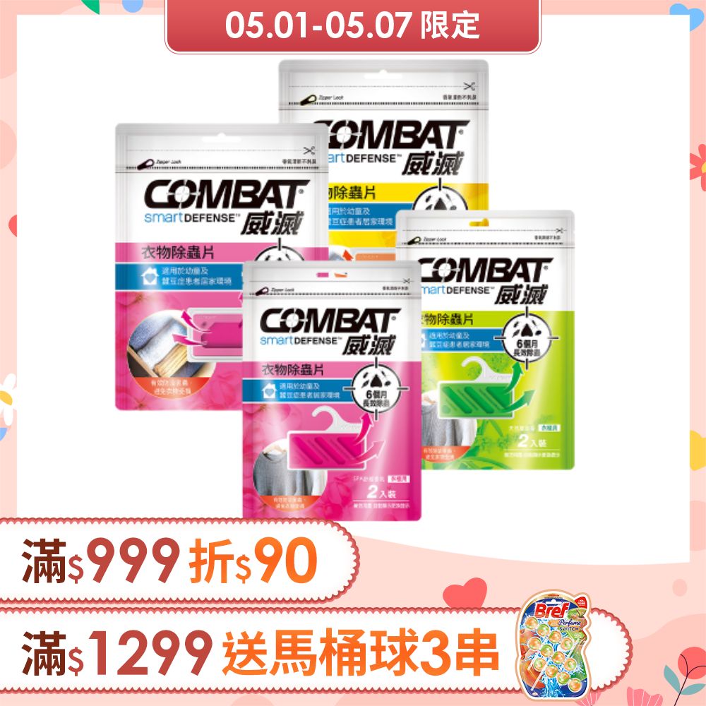 Combat威滅 抽屜/衣櫃除蟲片