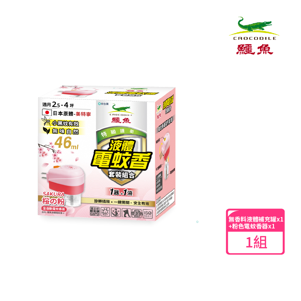 新鱷魚全自動電蚊香器(附藥液)