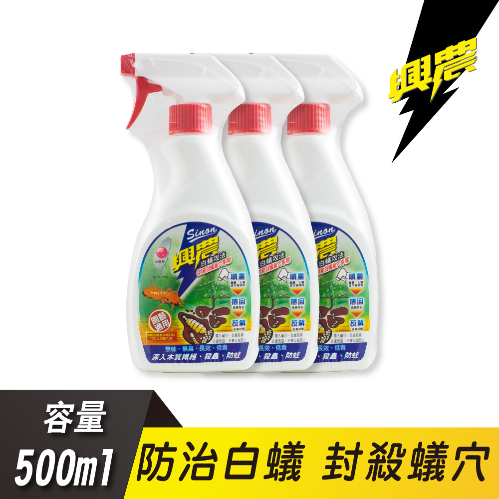 興農 白蟻攻法液劑500ml 3入組(一般環境衛生用藥)