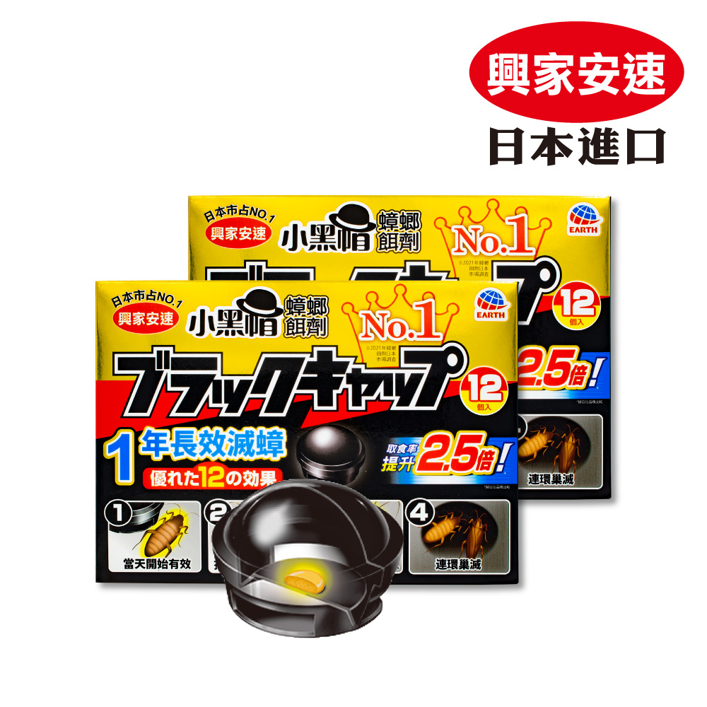 日本興家安速 蟑螂餌劑2gx12入 (小黑帽)x2組
