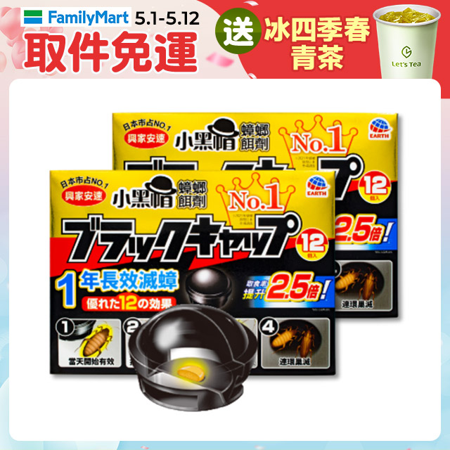 日本興家安速 蟑螂餌劑2gx12入 (小黑帽)x2組